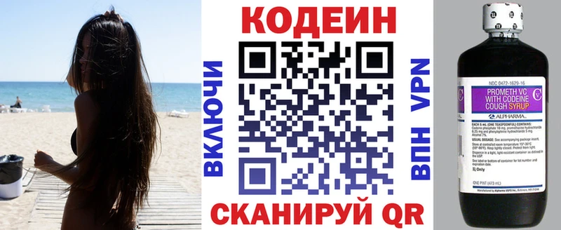 Codein напиток Lean (лин)  Калининск 